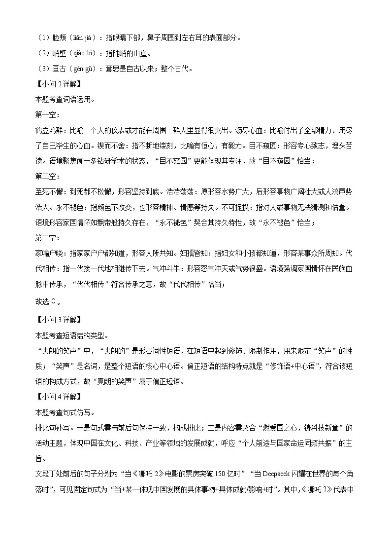 河北省张家口市高新技术产业开发区2025-2026学年八年级上学期开学考试语文试题（含答案）第2页
