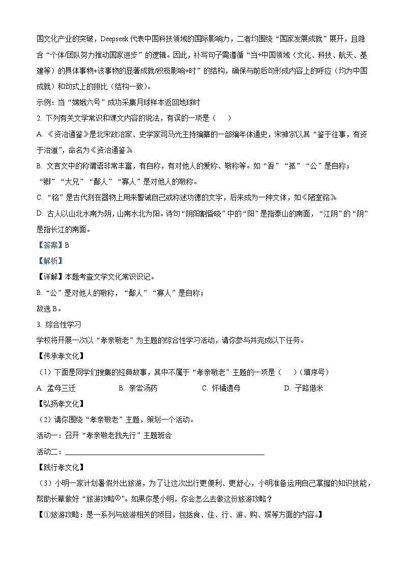 河北省张家口市高新技术产业开发区2025-2026学年八年级上学期开学考试语文试题（含答案）第3页