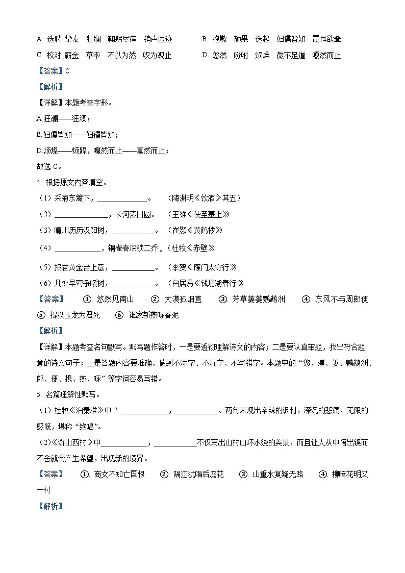 河北省石家庄市新华区石家庄市第三十八中学2025-2026学年八年级上学期开学考试语文试题（含答案）第2页