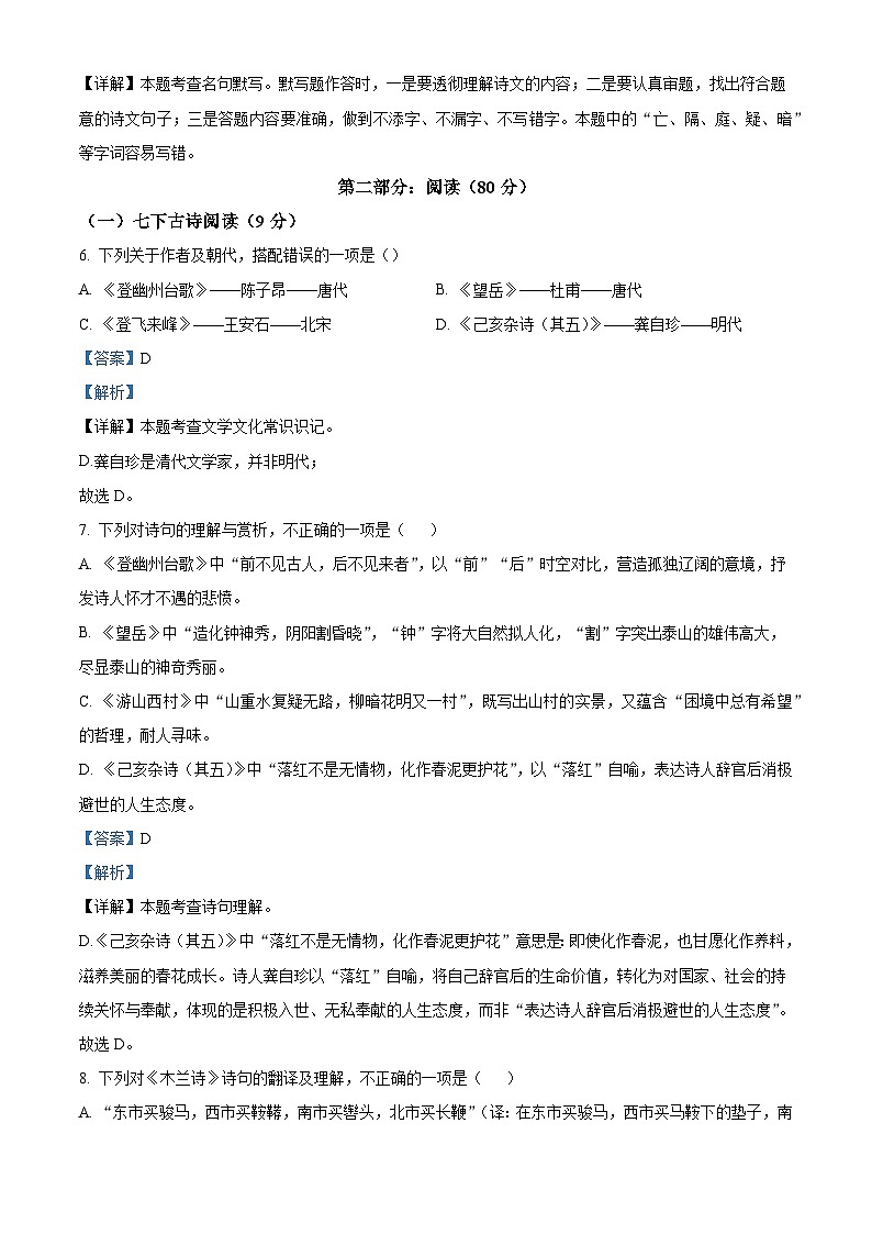 河北省石家庄市新华区石家庄市第三十八中学2025-2026学年八年级上学期开学考试语文试题（含答案）第3页