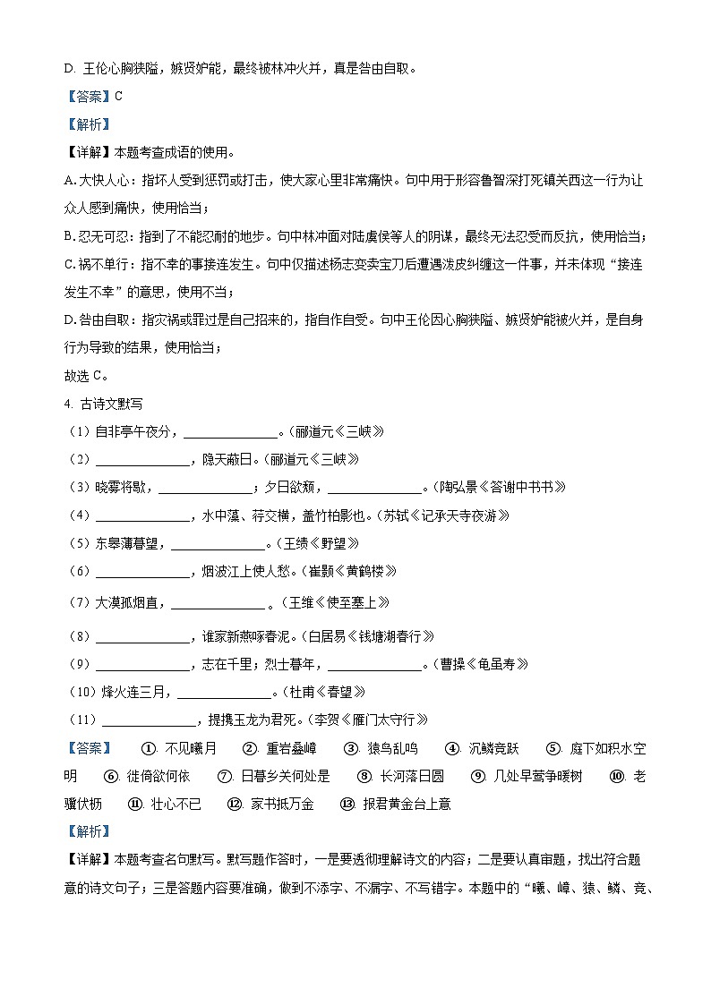河北省石家庄市裕华区石家庄市第四十中学2025-2026学年八年级上学期开学考试语文试题（含答案）第2页