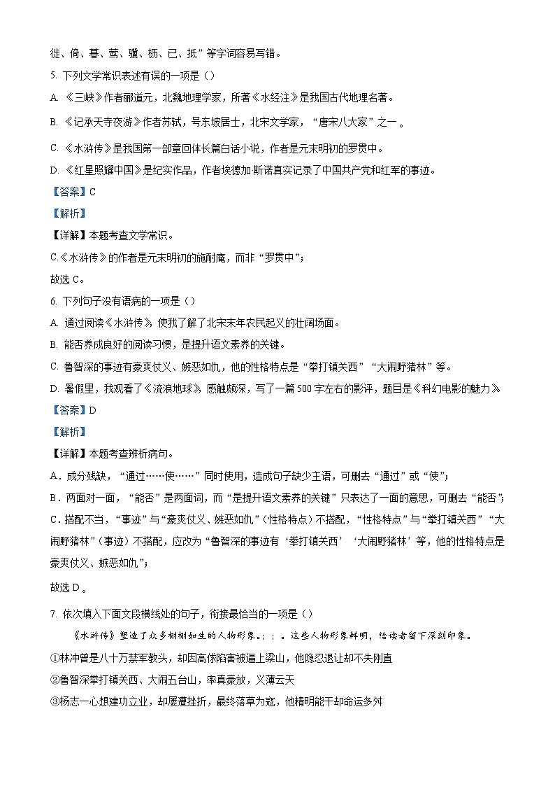 河北省石家庄市裕华区石家庄市第四十中学2025-2026学年八年级上学期开学考试语文试题（含答案）第3页