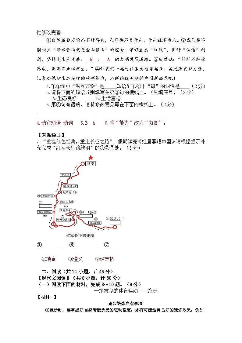 陕西省西安市高新逸翠园初级中学2025-2026学年八年级上学期收心练习语文试题（含答案）第2页