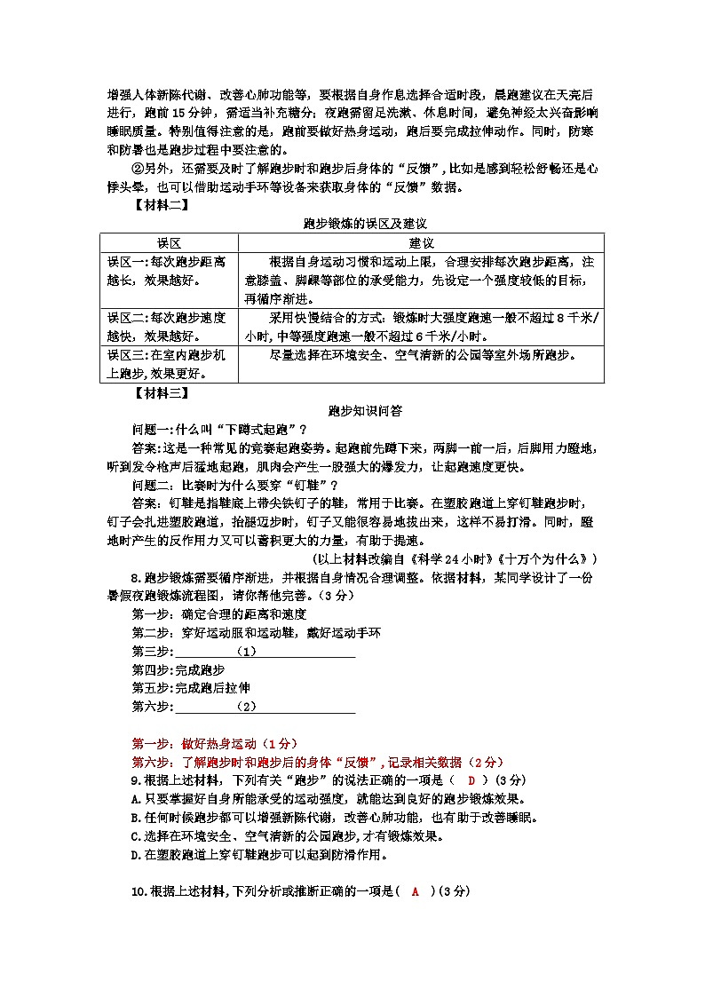 陕西省西安市高新逸翠园初级中学2025-2026学年八年级上学期收心练习语文试题（含答案）第3页