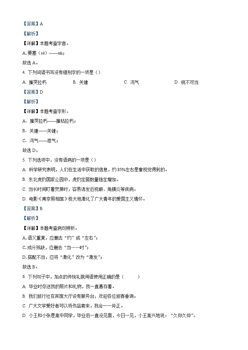 黑龙江省哈尔滨市虹桥初级中学校2025-2026学年八年级（五四制)上学期开学考试语文试题（含答案）第2页