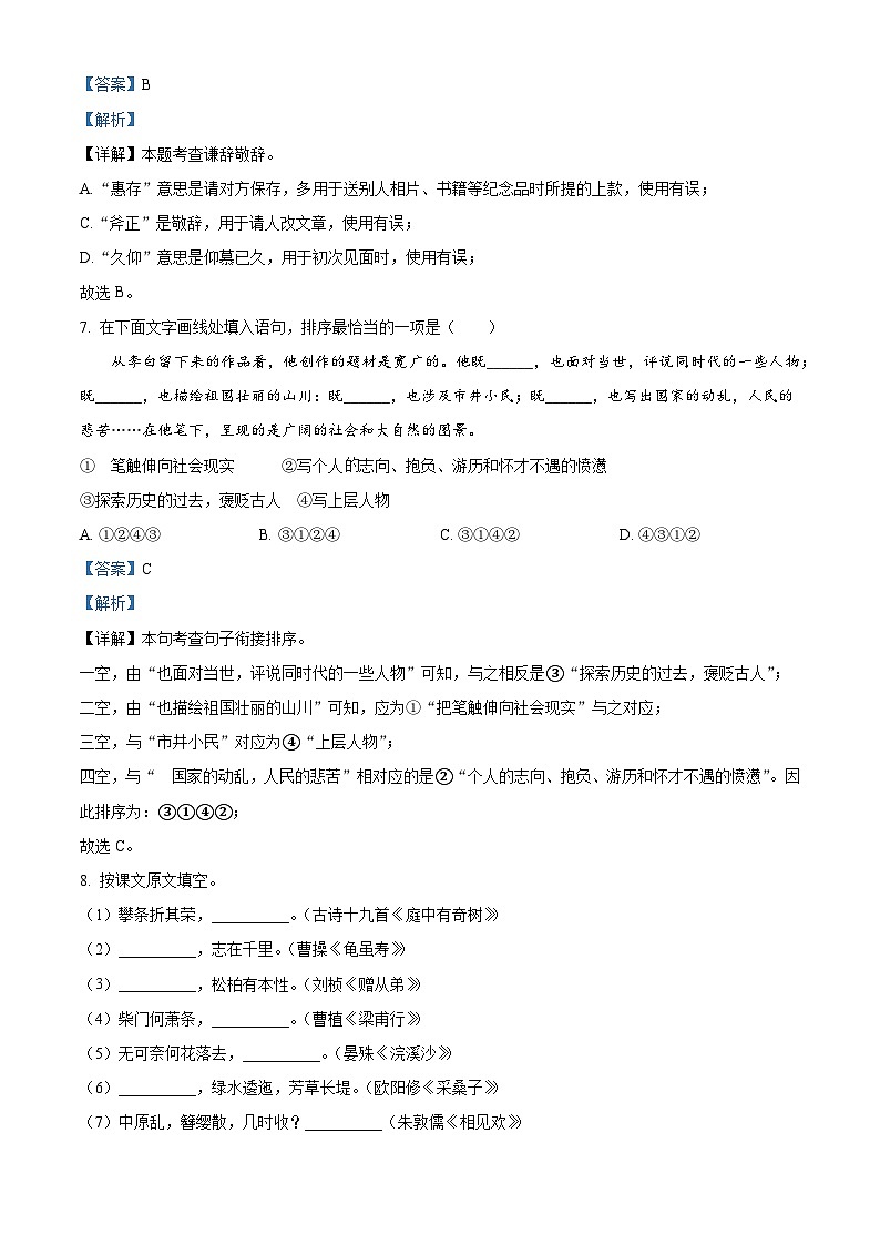 黑龙江省哈尔滨市虹桥初级中学校2025-2026学年八年级（五四制)上学期开学考试语文试题（含答案）第3页