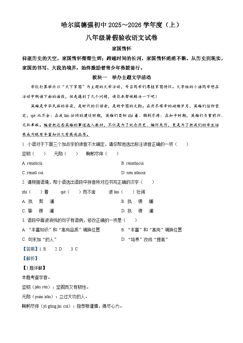 黑龙江省哈尔滨德强学校2025-2026学年八年级上学期开学测语文试题（含答案）第1页