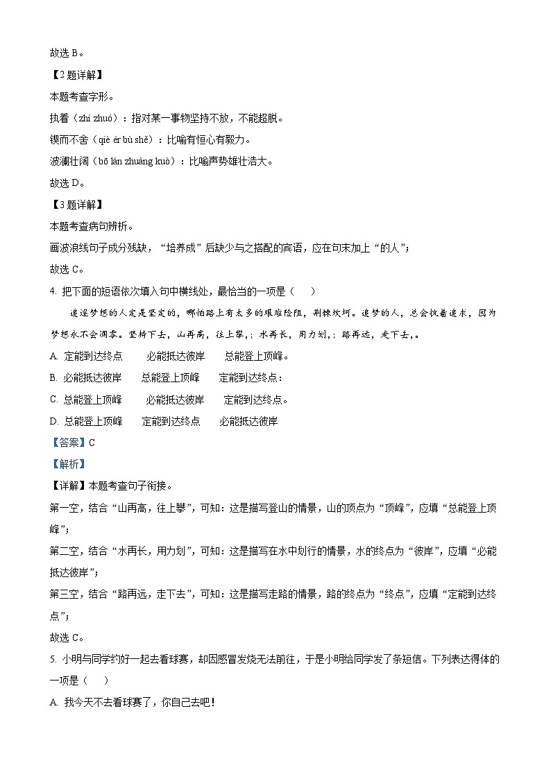 黑龙江省哈尔滨德强学校2025-2026学年八年级上学期开学测语文试题（含答案）第2页