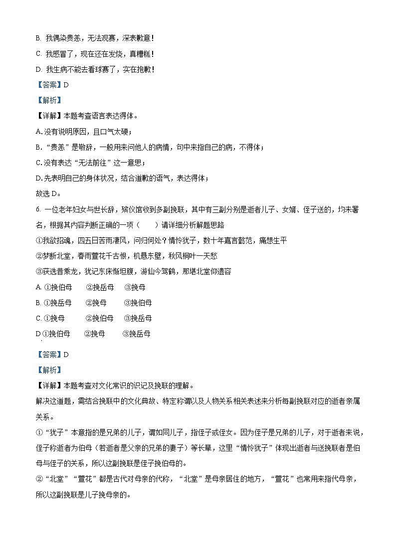 黑龙江省哈尔滨德强学校2025-2026学年八年级上学期开学测语文试题（含答案）第3页
