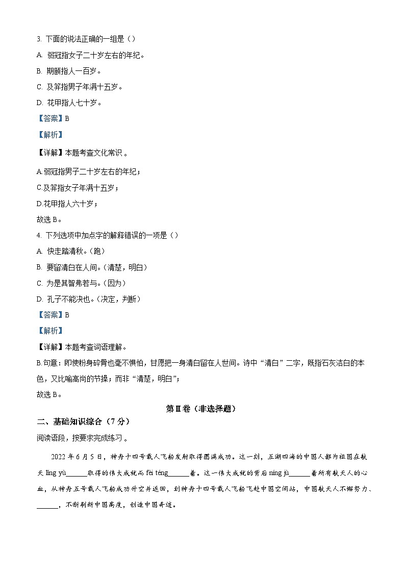 河北省石家庄市新华区石家庄市第三十八中学2025-2026学年七年级上学期开学考试语文试题（含答案）第2页