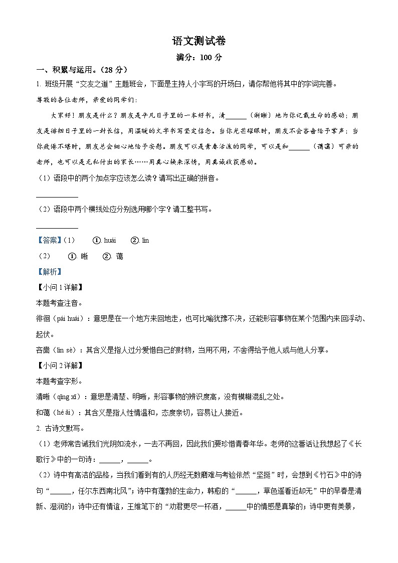 河南省郑州市二七区实验中学2025-2026学年七年级上学期入学测试语文试题（含答案）第1页