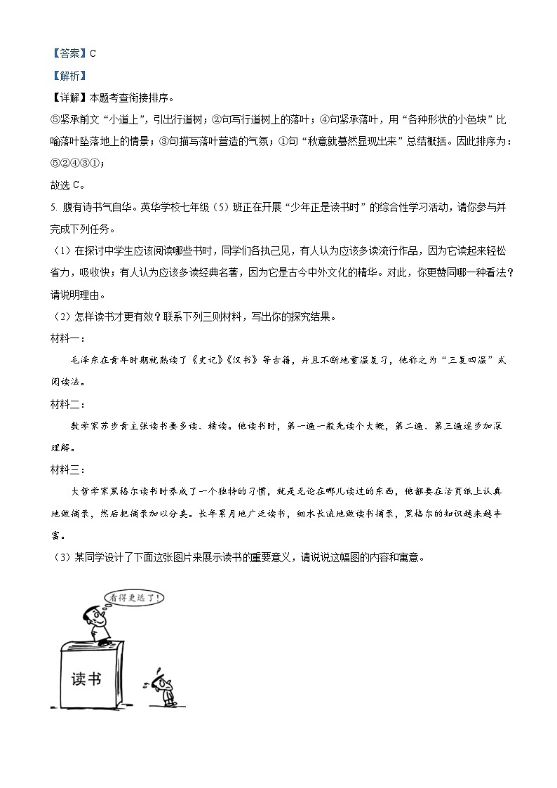 河南省郑州市二七区实验中学2025-2026学年七年级上学期入学测试语文试题（含答案）第3页