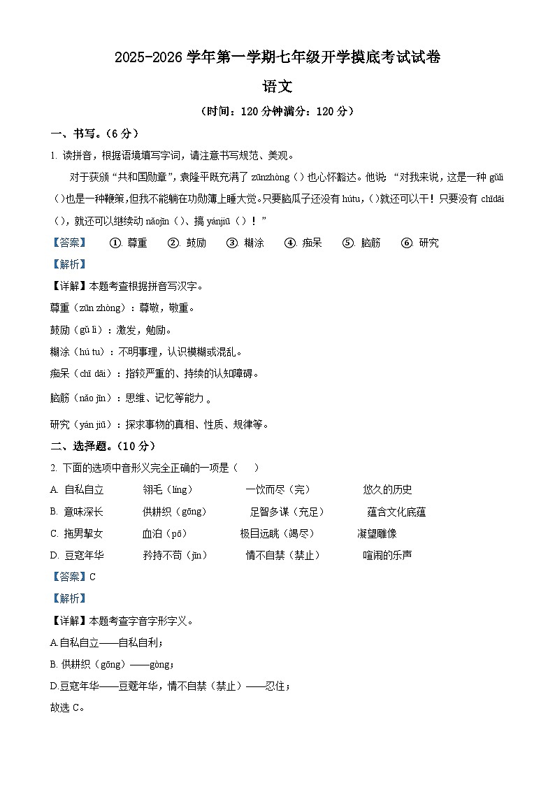 陕西省渭南市临渭区崇宁中学2025-2026学年七年级上学期开学考试语文试题（含答案）第1页