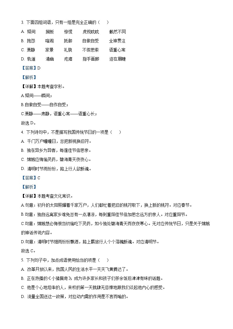 陕西省渭南市临渭区崇宁中学2025-2026学年七年级上学期开学考试语文试题（含答案）第2页