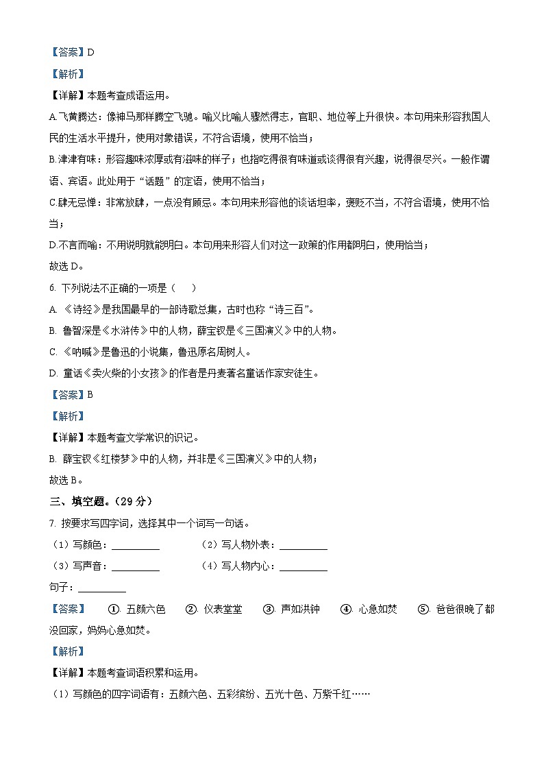 陕西省渭南市临渭区崇宁中学2025-2026学年七年级上学期开学考试语文试题（含答案）第3页