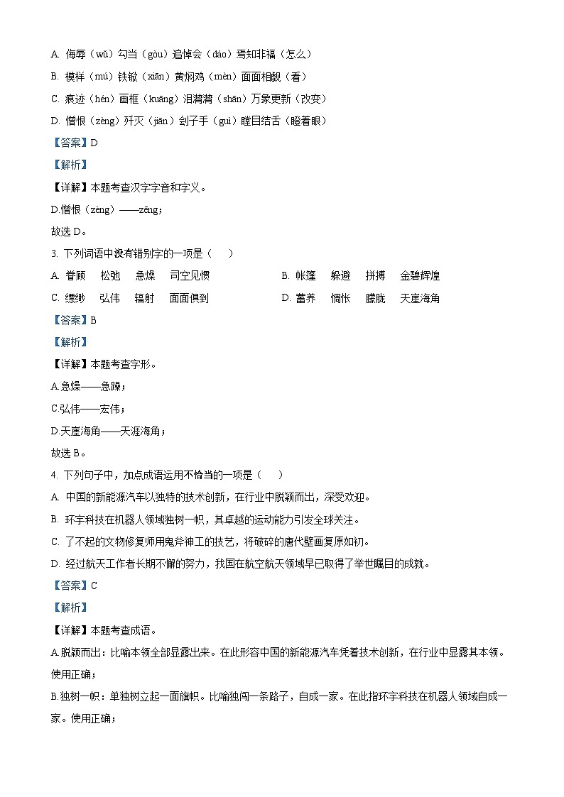 四川省广元市利州区2025-2026学年七年级上学期入学考试语文试题（含答案）第2页