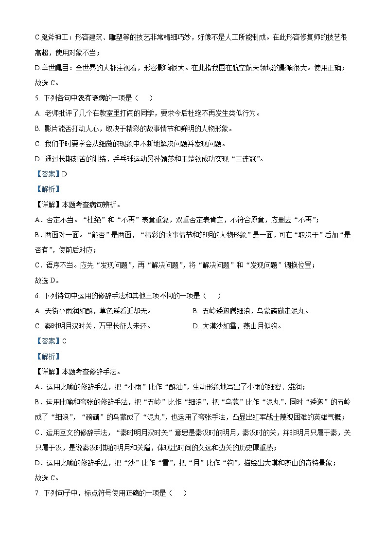 四川省广元市利州区2025-2026学年七年级上学期入学考试语文试题（含答案）第3页