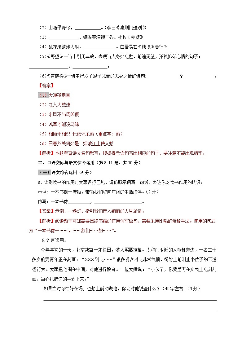 部编版语文八年级下册单元检测01 第一单元（A卷基础篇）（解析版）第3页
