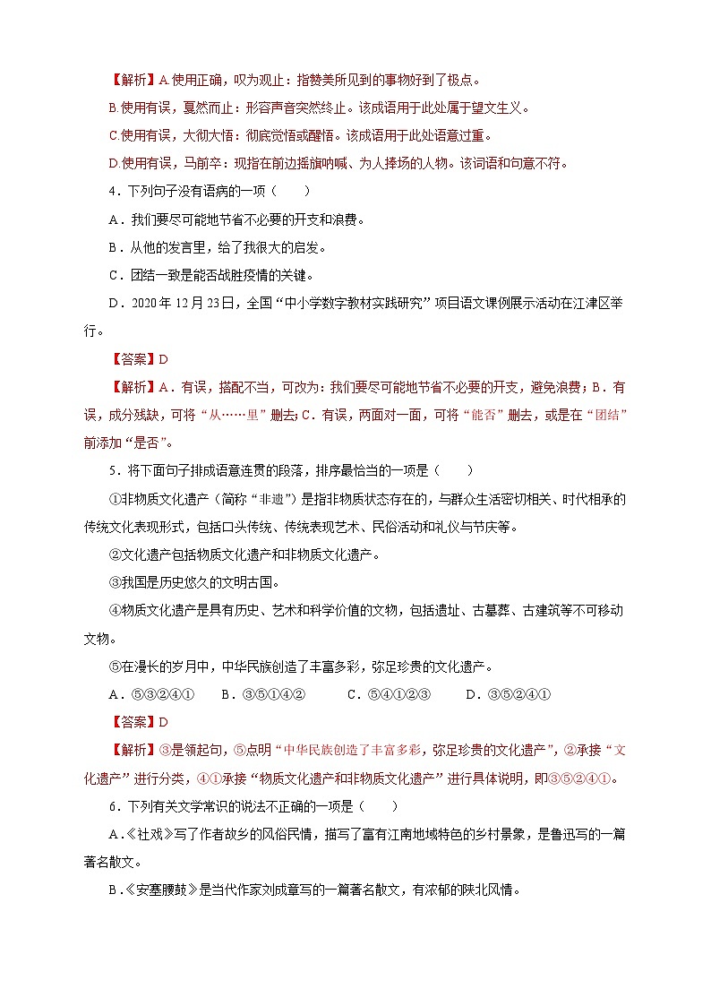 部编版语文八年级下册单元检测01 第一单元（B卷提升篇）（ 解析版）第2页