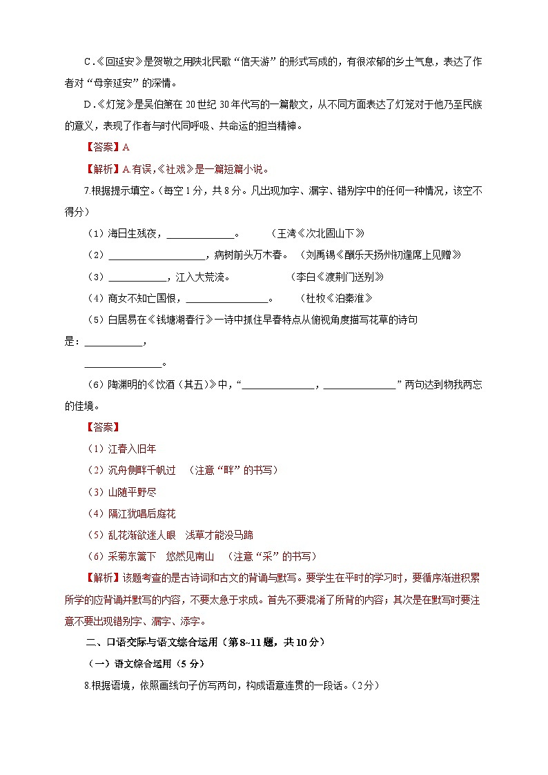部编版语文八年级下册单元检测01 第一单元（B卷提升篇）（ 解析版）第3页