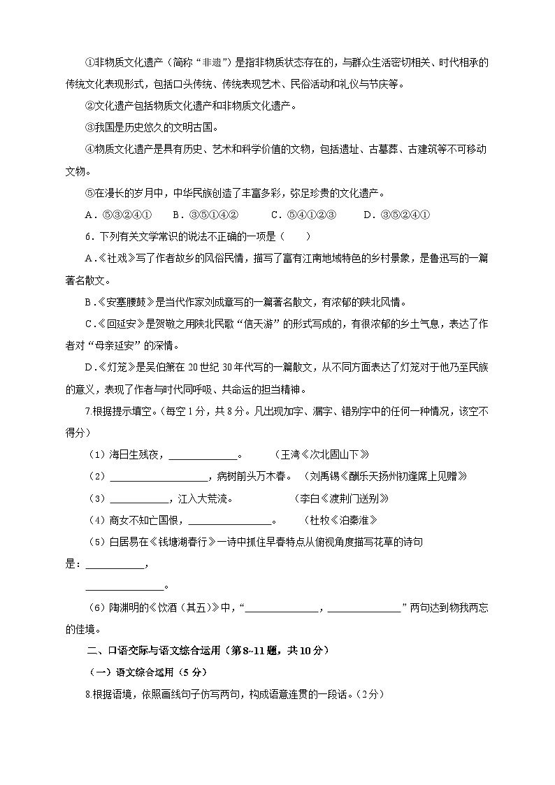 部编版语文八年级下册单元检测01 第一单元（B卷提升篇）（ 原卷版）第2页