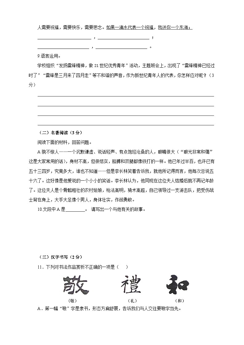 部编版语文八年级下册单元检测01 第一单元（B卷提升篇）（ 原卷版）第3页