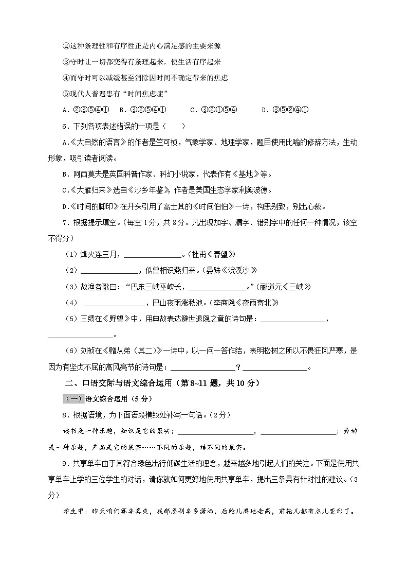 部编版语文八年级下册单元检测02 第二单元（A卷基础篇）（原卷版）第2页