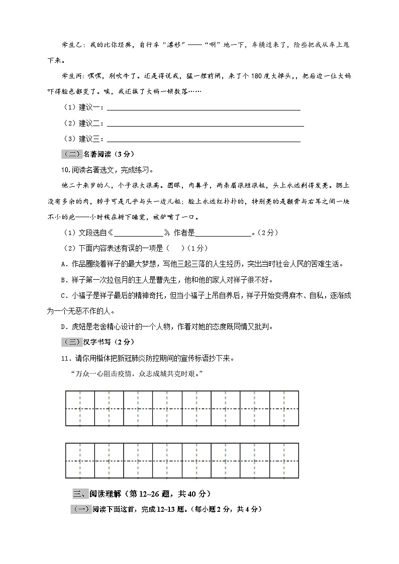 部编版语文八年级下册单元检测02 第二单元（A卷基础篇）（原卷版）第3页