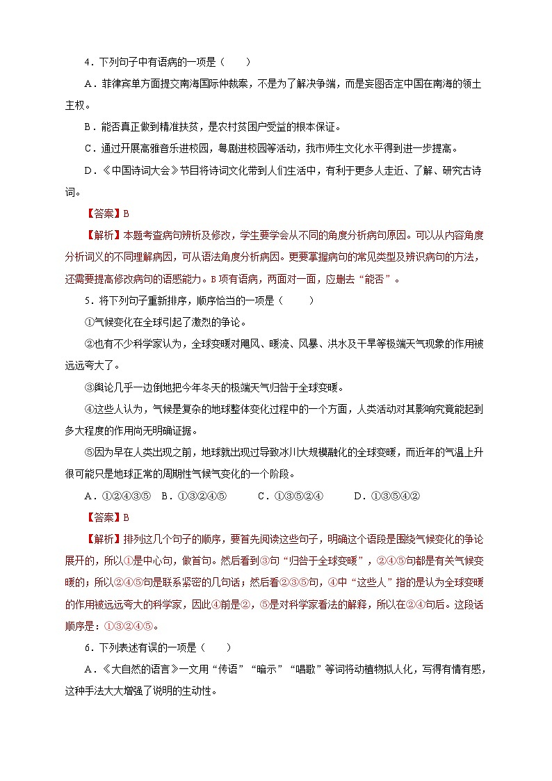 部编版语文八年级下册单元检测02 第二单元（B卷提升篇）（ 解析版）第2页