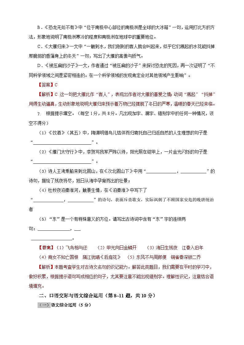 部编版语文八年级下册单元检测02 第二单元（B卷提升篇）（ 解析版）第3页
