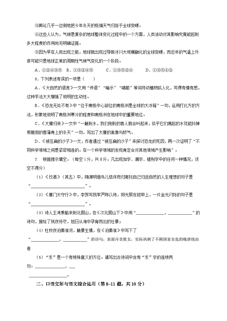 部编版语文八年级下册单元检测02 第二单元（B卷提升篇）（ 原卷版）第2页