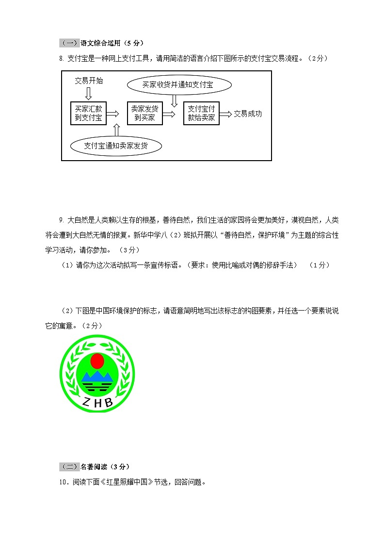 部编版语文八年级下册单元检测02 第二单元（B卷提升篇）（ 原卷版）第3页