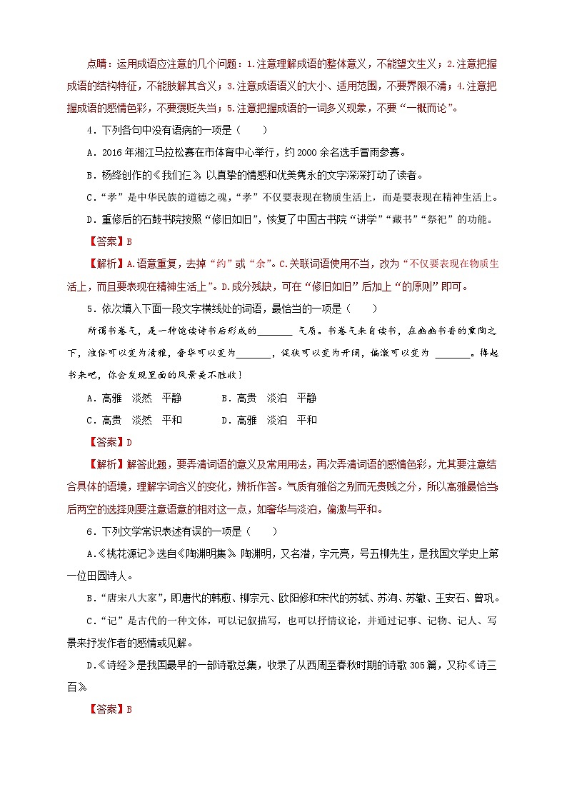 部编版语文八年级下册单元检测03 第三单元（A卷基础篇）（ 解析版）第2页