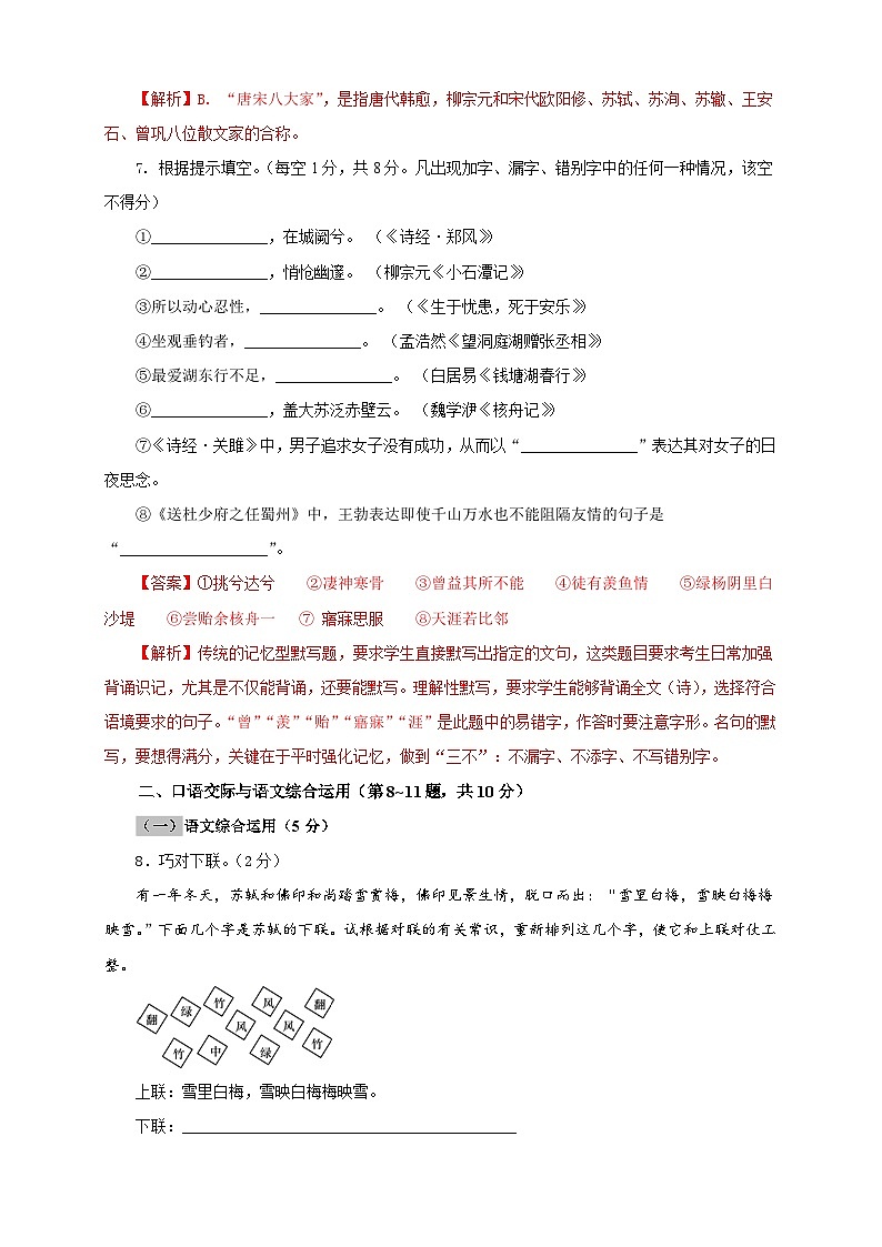 部编版语文八年级下册单元检测03 第三单元（A卷基础篇）（ 解析版）第3页
