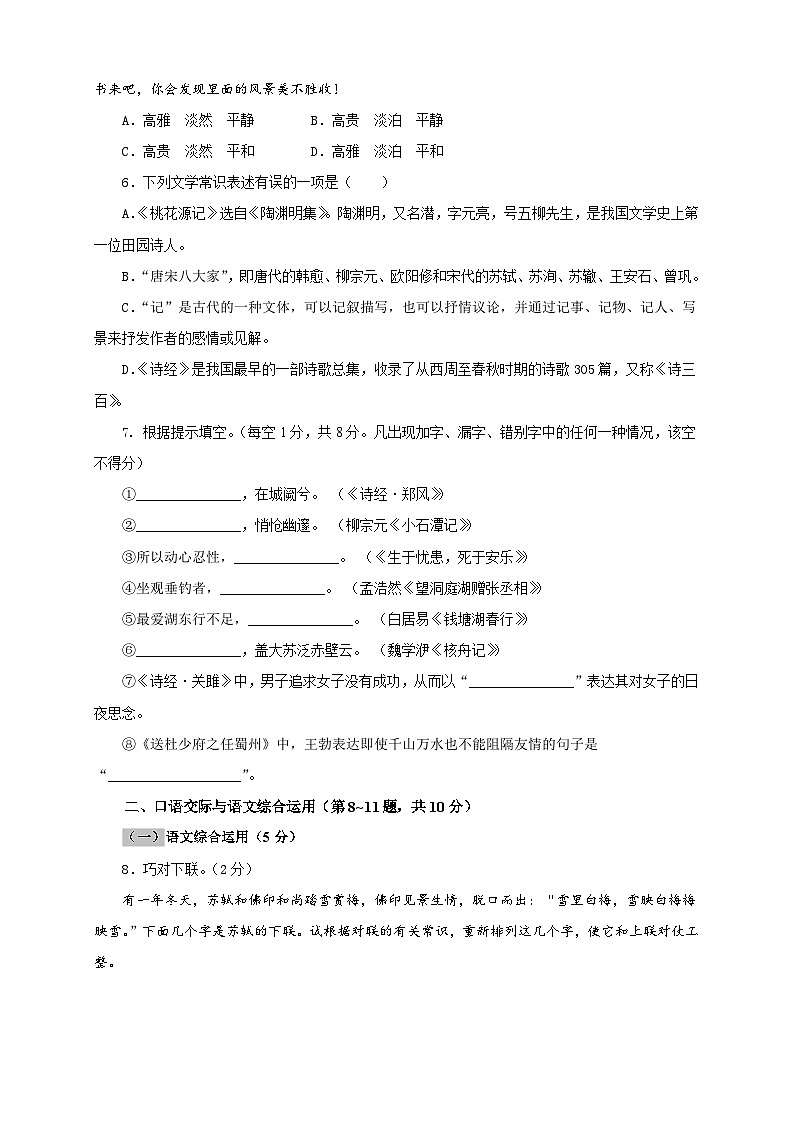 部编版语文八年级下册单元检测03 第三单元（A卷基础篇）（ 原卷版）第2页