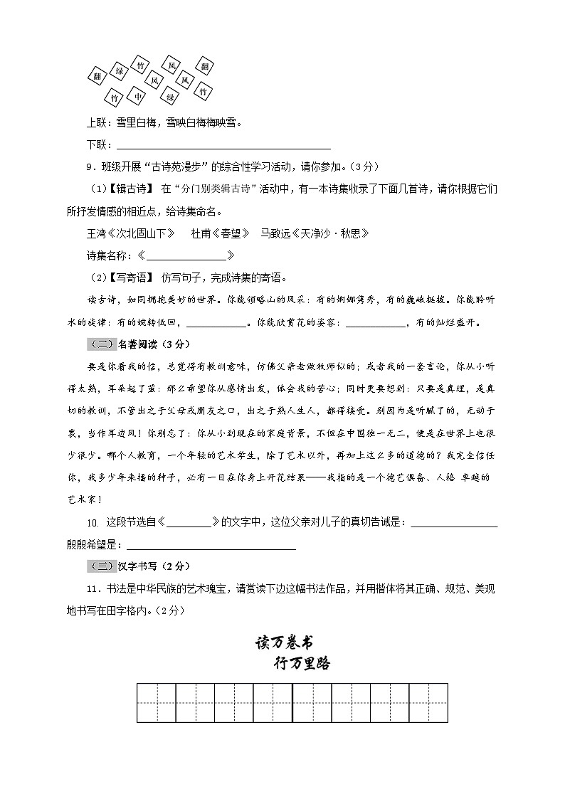 部编版语文八年级下册单元检测03 第三单元（A卷基础篇）（ 原卷版）第3页