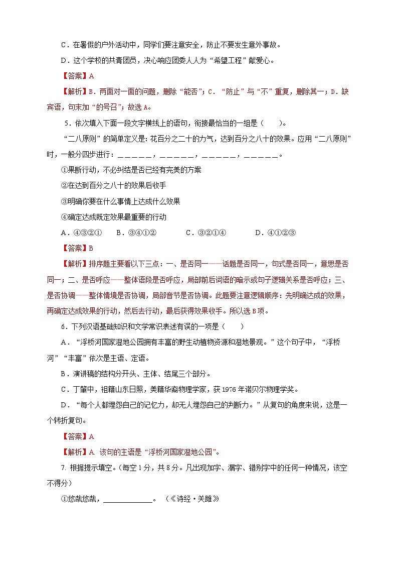 部编版语文八年级下册单元检测05 第四单元（A卷基础篇）（解析版）第2页