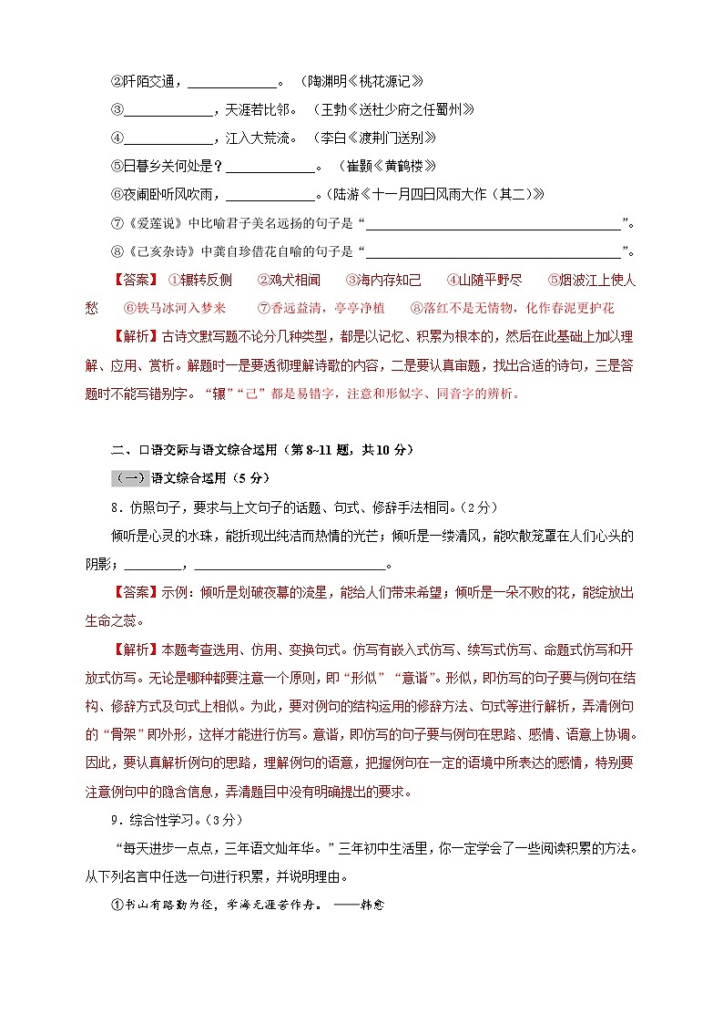 部编版语文八年级下册单元检测05 第四单元（A卷基础篇）（解析版）第3页
