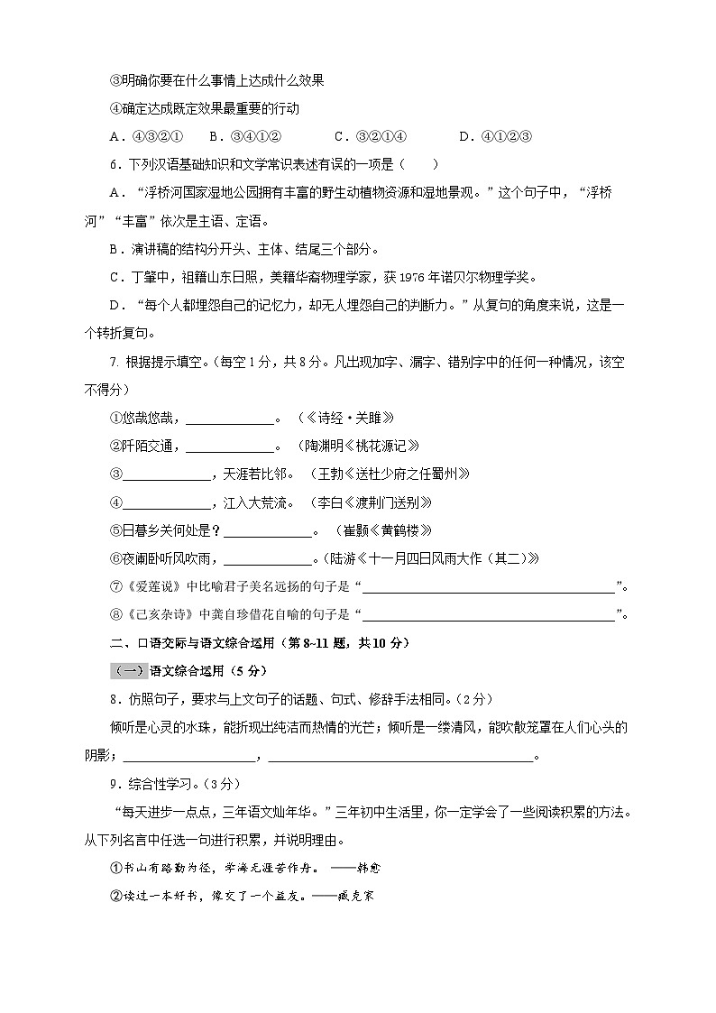部编版语文八年级下册单元检测05 第四单元（A卷基础篇）（原卷版）第2页
