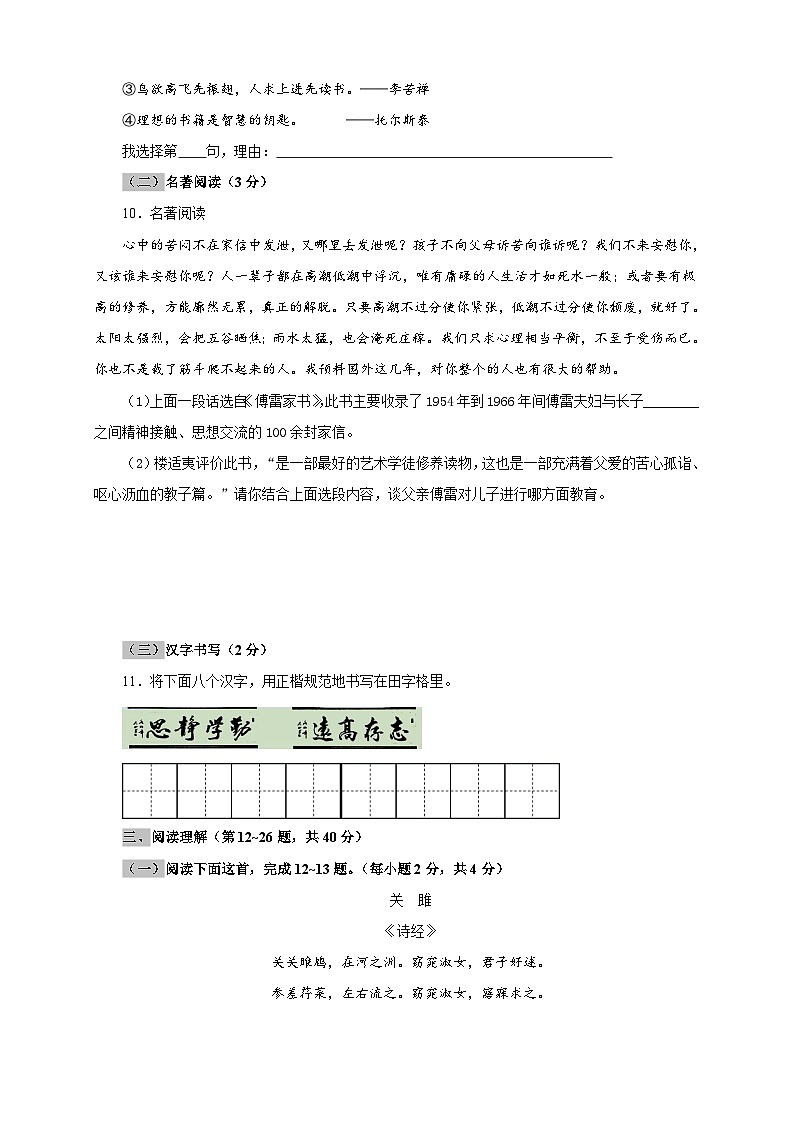 部编版语文八年级下册单元检测05 第四单元（A卷基础篇）（原卷版）第3页