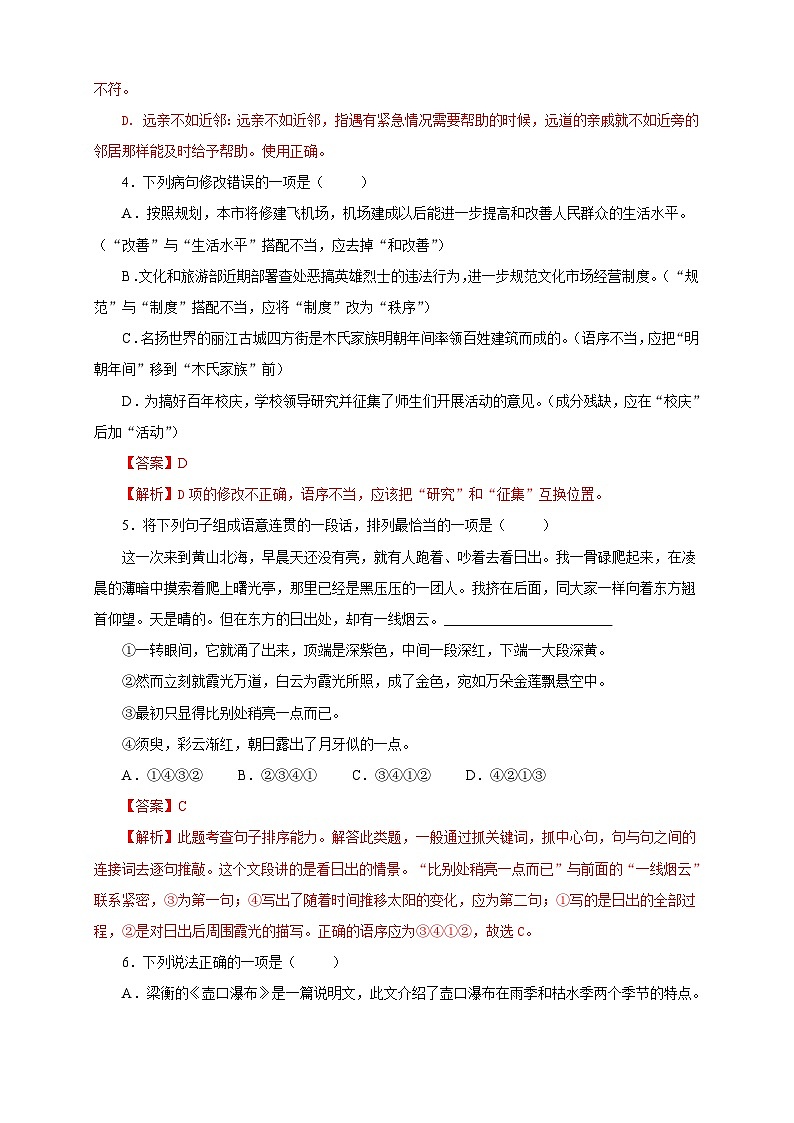 部编版语文八年级下册单元检测06 第五单元（A卷基础篇）（解析版）第2页
