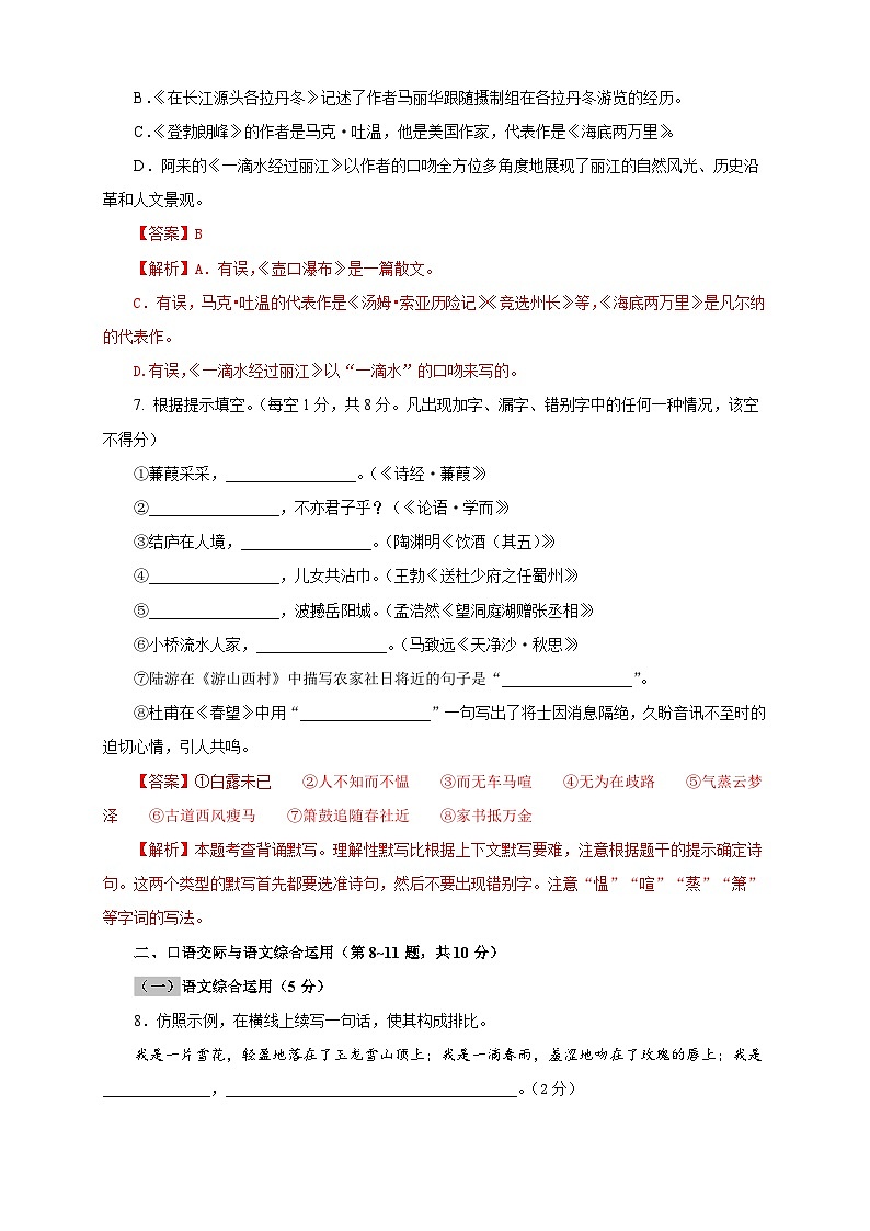 部编版语文八年级下册单元检测06 第五单元（A卷基础篇）（解析版）第3页
