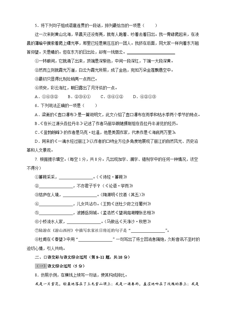 部编版语文八年级下册单元检测06 第五单元（A卷基础篇）（原卷版）第2页