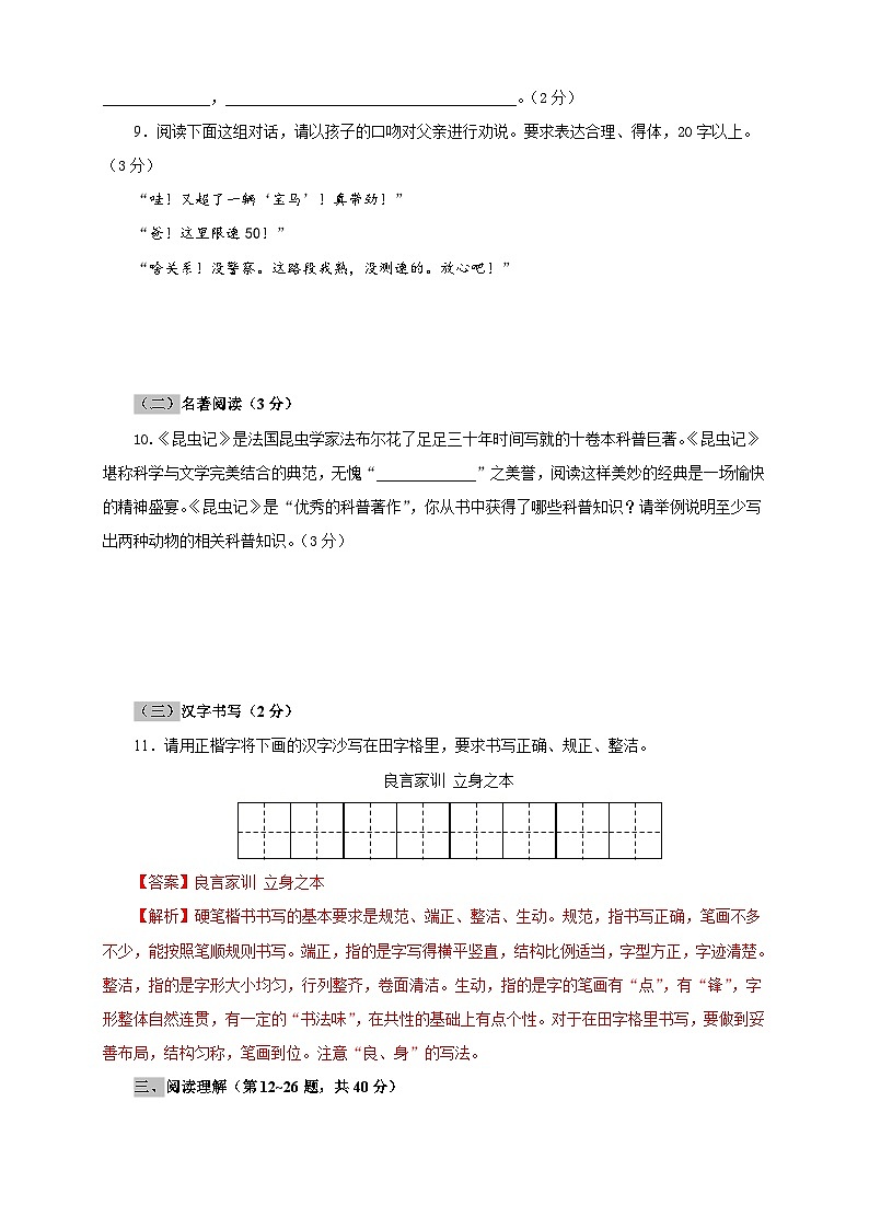 部编版语文八年级下册单元检测06 第五单元（A卷基础篇）（原卷版）第3页