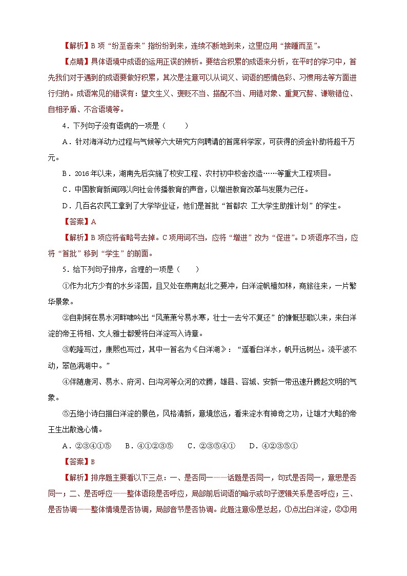 部编版语文八年级下册单元检测06 第五单元（B卷提升篇）（ 解析版）第2页