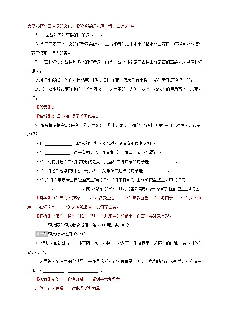 部编版语文八年级下册单元检测06 第五单元（B卷提升篇）（ 解析版）第3页
