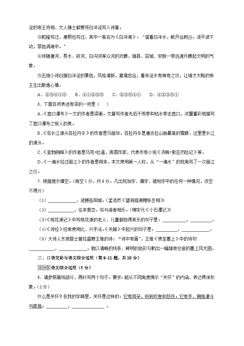 部编版语文八年级下册单元检测06 第五单元（B卷提升篇）（原卷版）第2页