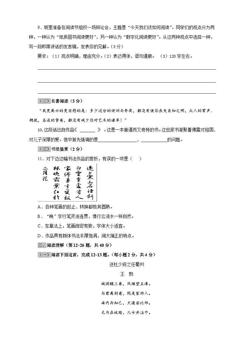 部编版语文八年级下册单元检测06 第五单元（B卷提升篇）（原卷版）第3页