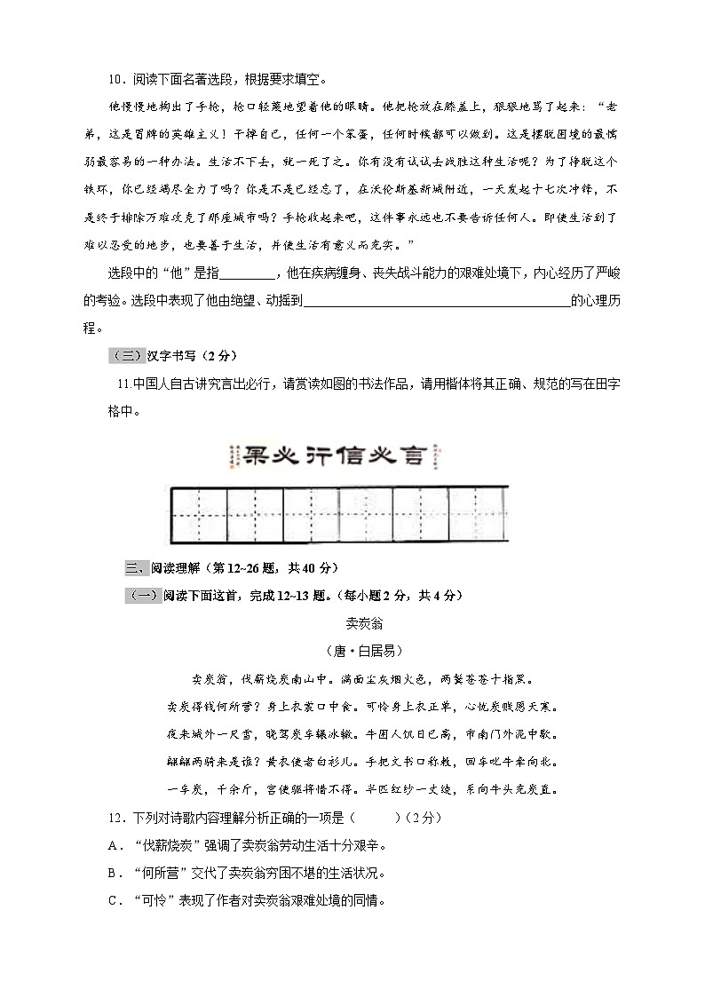 部编版语文八年级下册单元检测07 第六单元（A卷基础篇）（原卷版）第3页