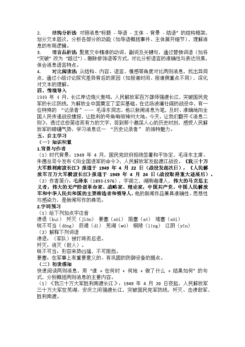 2025-2026 部编版（2024）版八年级语文上册1.1《消息二则》导学案第2页